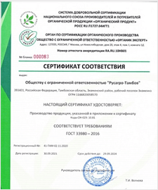 Сертификат на органический сахар sert.png